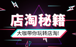 淘宝运营感受，淘宝运营主要做些什么
