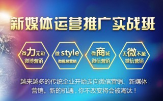 新媒体运营专业简介，新媒体运营主要做什么工作