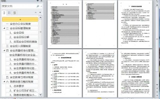 煤矿运营制度，煤矿运营制度内容