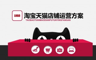 天津市淘宝代运营，天津市淘宝代运营公司排名