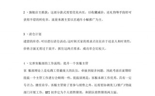 布鞋运营计划书，布鞋运营计划书怎么写