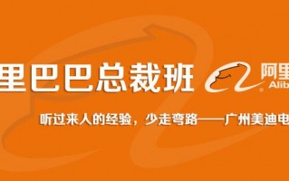 阿里巴巴运营培训，阿里巴巴运营培训课程