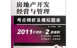 房地产运营类书籍，房地产运营类书籍推荐