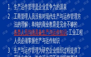 生产运营管理课件，生产运营管理课件ppt