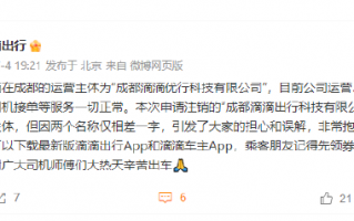 滴滴 成都运营中心，滴滴成都运营中心电话