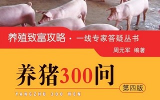 猪场的运营和管理，猪场的运营和管理方案