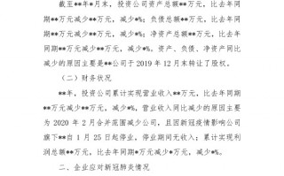 公司运营情况汇报，公司运营情况汇报怎么写