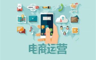 广州 电商运营，广州电商运营工资大概多少