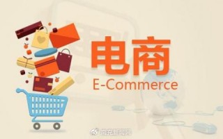 电商运营交流，电商运营交流的平台
