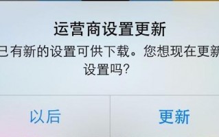 运营商设置更新 日版，运营商设置