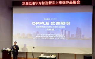 欧普照明山东运营中心，欧普照明山东运营中心董事长