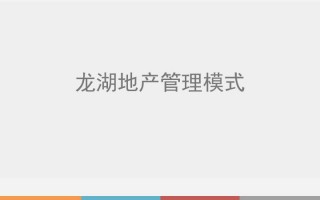 龙湖运营专员，龙湖运营专员岗位怎么样