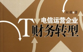 电信运营账务处理，电信运营账务处理流程