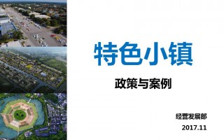 小镇运营方案，小镇运营方案怎么写