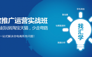 苏州淘宝运营培训班，苏州淘宝运营培训班哪家好