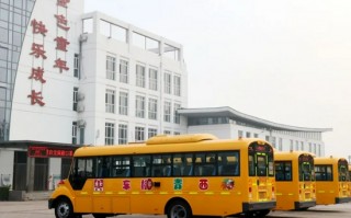 中国最早校车运营公司，中国最早校车运营公司是哪家