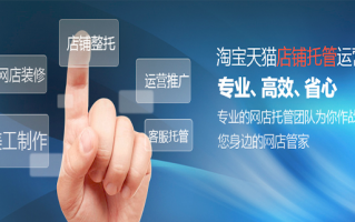 网店代运营怎么收费，网店代运营怎么收费的