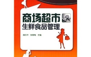 超市的运营管理，超市的运营管理方案