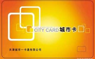 城市一卡通运营，