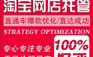 淘宝第三方运营，淘宝第三方运营怎么样